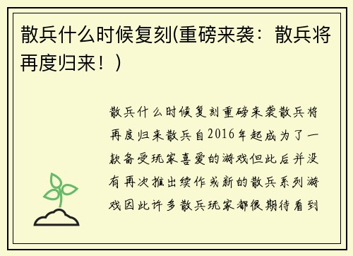 散兵什么时候复刻(重磅来袭：散兵将再度归来！)