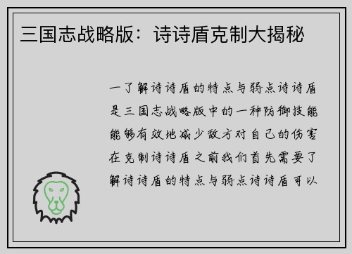 三国志战略版：诗诗盾克制大揭秘