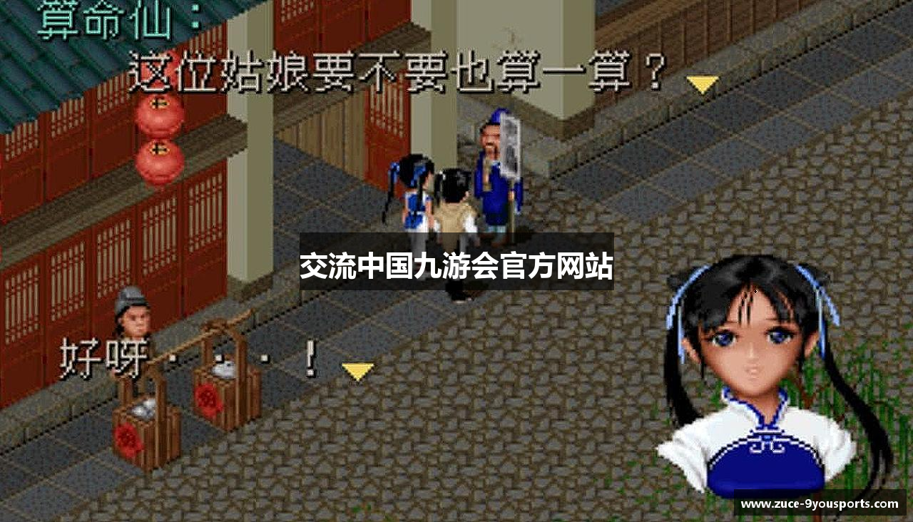 交流中国九游会官方网站